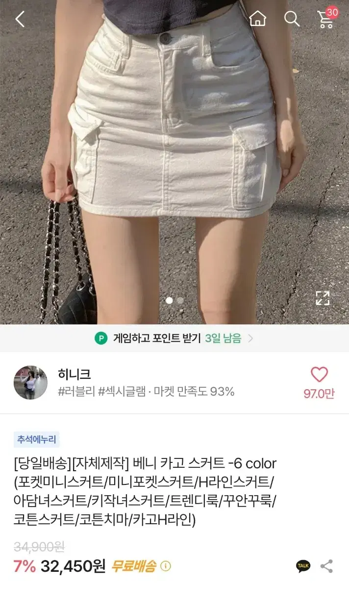 히니크 흰색 카고 스커트 새상품